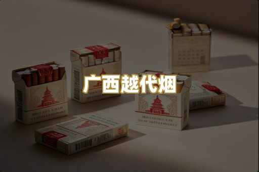 云霄特供烟